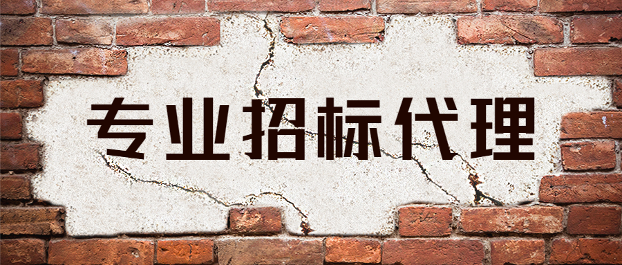 作為公司投標(biāo)的委托人，開標(biāo)流程以及面臨風(fēng)險