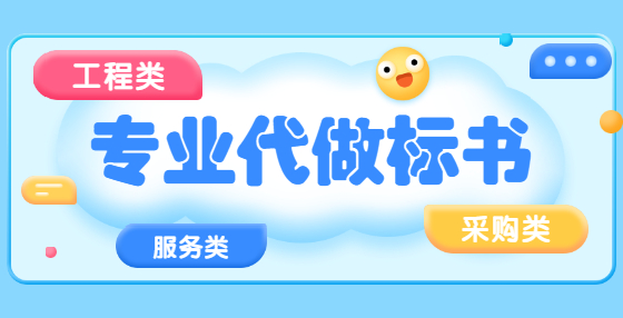 評(píng)委會(huì)對(duì)標(biāo)書(shū)判定無(wú)效的幾種情況