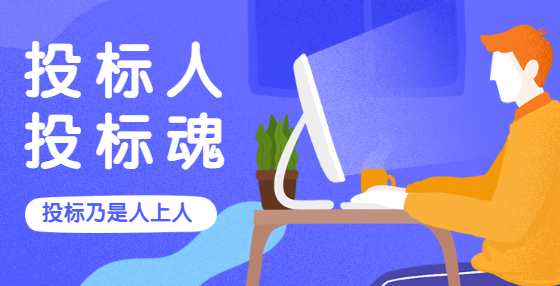 注意：這些情況下，你的投標保證金可以不退還！