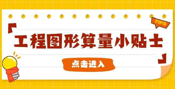 工程造價(jià)下浮應(yīng)在稅前還是在稅后？