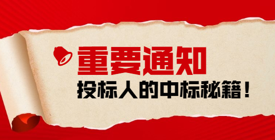 正式投標(biāo)階段要做哪些事？