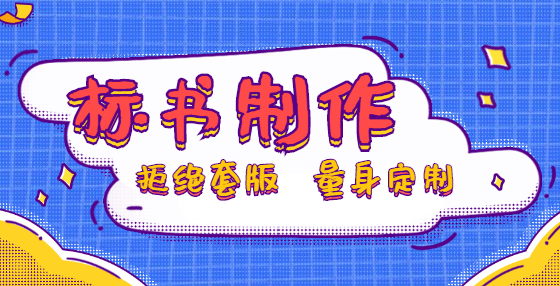 工程總承包如何確定依法必須招標范圍？
