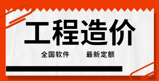 鋼筋施工中的鐵馬凳和固定受力鋼筋的分布鋼筋是否應(yīng)該進(jìn)入預(yù)算之中？