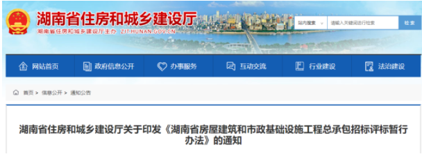 湖南：7月1日起，投標報價小于基準價92%，視為低于成本報價！