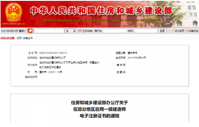 住建部：新增15省市開展一級(jí)建造師延續(xù)注冊(cè)！未按時(shí)申請(qǐng)的，注冊(cè)專業(yè)將失效