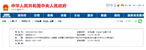 國(guó)務(wù)院：推動(dòng)數(shù)字證書（CA）全國(guó)互認(rèn)，9月底前修訂公布新版職業(yè)資格目錄！