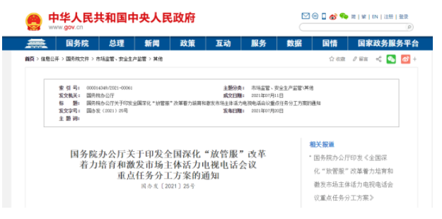 國務院：清理招標人在招標投標活動中設置的注冊資本金等不合理投標條件！