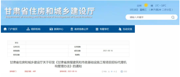 甘肅省住房和城鄉(xiāng)建設(shè)廳發(fā)布甘肅省房屋建筑和市政基礎(chǔ)設(shè)施工程項目招標(biāo)代理機構(gòu)管理辦法