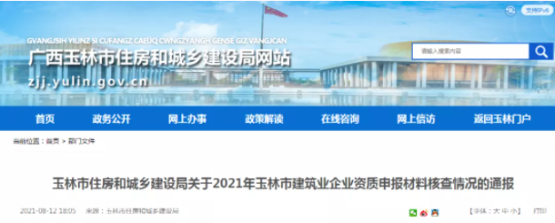 最近查資質(zhì)有點(diǎn)嚴(yán)哦！又有609家被查了