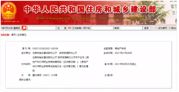 又一個(gè)注冊(cè)證書大改！取消專業(yè)及工作年限要求，成績(jī)滾動(dòng)周期2年變4年！住建部征求意見……
