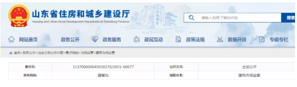 山東住建廳：不得由施工單位墊資建設(shè)！不得將未完成審計作為延期結(jié)算/拖欠工程款的理由！