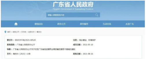 廣東正式發(fā)文：每年不少于20%的政府投資項(xiàng)目實(shí)施工程總承包！