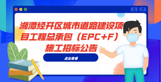 新建浩吉鐵路聯(lián)絡(luò)線工程總承包招標(biāo)公告