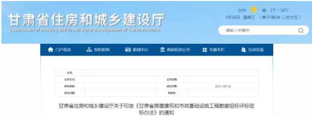 甘肅省住建廳發(fā)布《甘肅省房建和市政工程勘察招標(biāo)評標(biāo)定標(biāo)辦法》