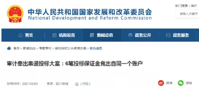 違規(guī)設置“門檻” ，審計牽出串通投標案件