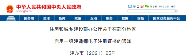 ?8月1日起正式實(shí)施！多省啟用一級建造師“電子證書”！