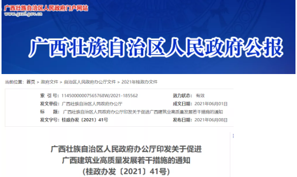 廣西：裝配式建筑生產(chǎn)企業(yè)，經(jīng)考核具備一定條件的，可直接申請總包一級資質(zhì)