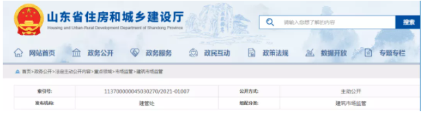 山東：建企承接政府項(xiàng)目，可憑施工許可證/施工合同等材料申請(qǐng)抵質(zhì)押貸款！
