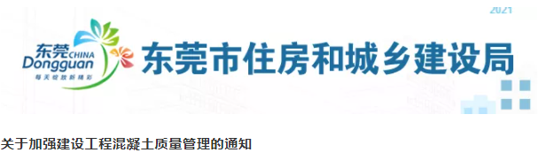 東莞市住建局：混凝土主體結(jié)構(gòu)施工周期不得少于5天/層??！