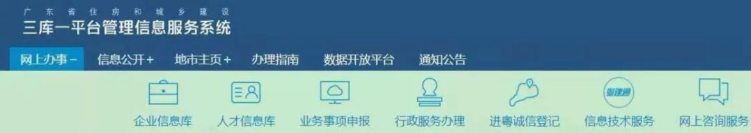 今日起,建企人員全部核查社保!“三庫一平臺”與省社保系統(tǒng)打通! 今日起,建企人員全部核查社保!“三庫一平臺”與省社保系統(tǒng)打通!