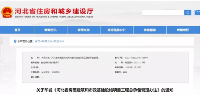 河北：3月1日起，政府項(xiàng)目不得墊資！