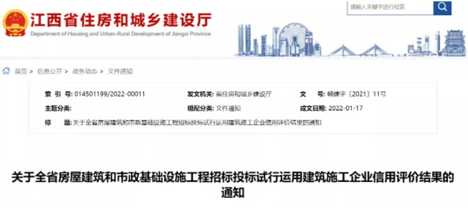 江西省建筑企業(yè)投標新政發(fā)布
