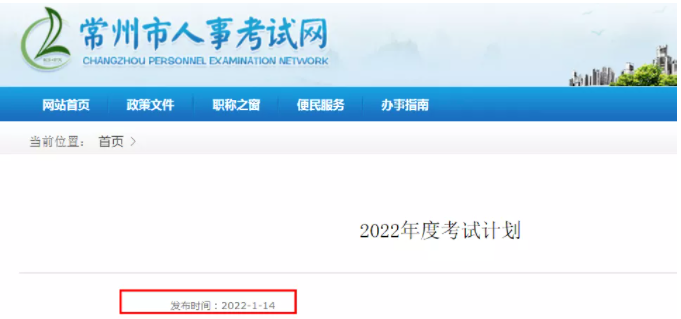 又有變化！2022年二建考試定于6月開考！