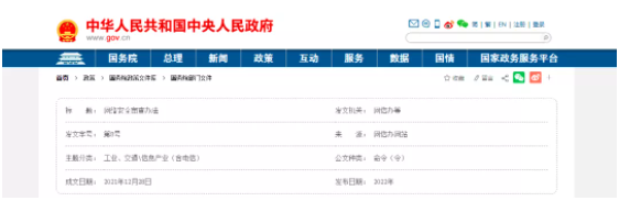 十三部門聯(lián)合修訂發(fā)布《網(wǎng)絡(luò)安全審查辦法》，2月15日起施行！