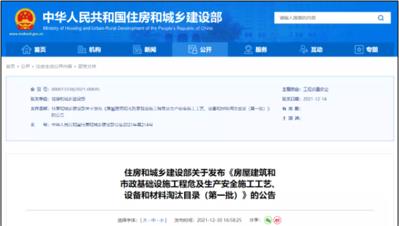 造價(jià)人注意了！住建部已發(fā)文：9個(gè)月后，全面停止使用這些施工工藝、設(shè)備和材料……