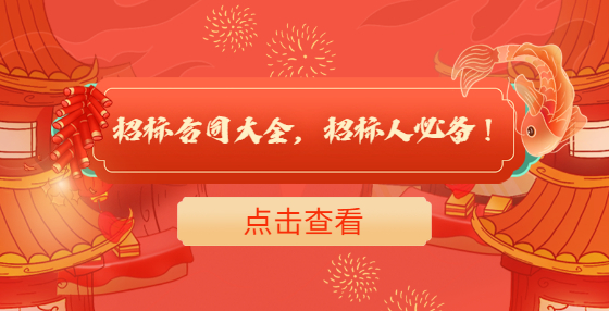 招標(biāo)合同大全，招標(biāo)人必備！