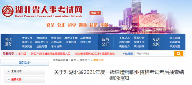 同一原因，29人一建考后抽查不合格，擬取消成績(jī)！可惜了