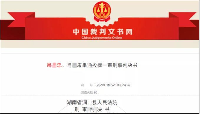 太瘋狂！一年內(nèi)狂買400多家建企資質(zhì)進(jìn)行圍標(biāo)串標(biāo)！42個標(biāo)段中標(biāo)32個，24人被判刑！