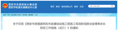 西安：項(xiàng)目經(jīng)理負(fù)責(zé)制！此類(lèi)工人不得進(jìn)入施工現(xiàn)場(chǎng)！