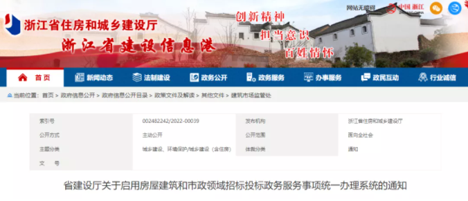 浙江：1月24日起啟用全省招投標事項辦理系統(tǒng)！
