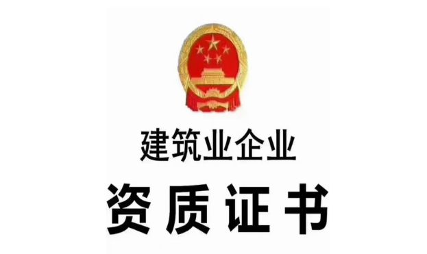 建企哪些違規(guī)行為會(huì)對(duì)建筑資質(zhì)造成影響？