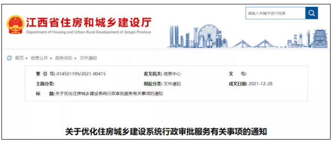 江西：二級(jí)建造師等職業(yè)資格注冊(cè)，取消公示審查！