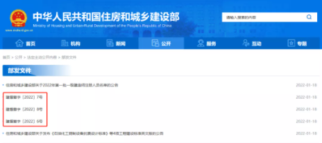 住建部再通報(bào)3人“掛證”！