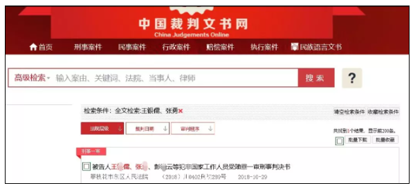 評標(biāo)群里竟然發(fā)暗語，該批次招投標(biāo)廢標(biāo)！19名評標(biāo)專家等被追刑責(zé)！