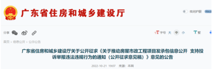 廣東住建廳：隱瞞發(fā)承包關(guān)系的，最嚴(yán)予以停工、處罰！