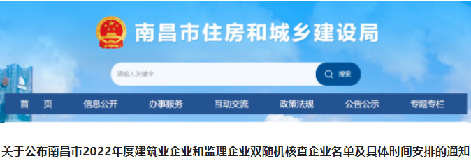南昌：317家建企被納入核查！