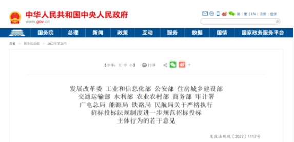 國(guó)家是怎么整治圍標(biāo)串標(biāo)的？