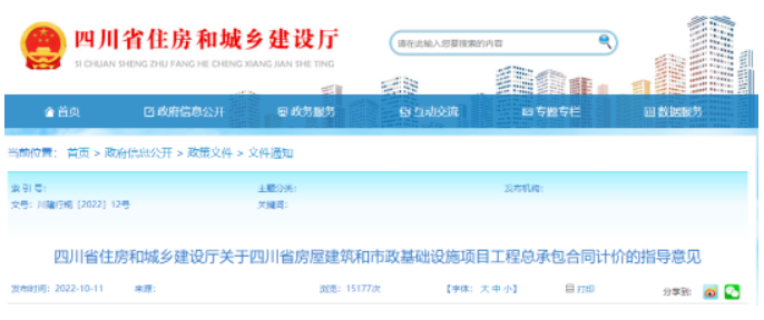 住建廳印發(fā)《工程總承包合同計(jì)價(jià)的指導(dǎo)意見(jiàn)》，自2023年1月1日起施行