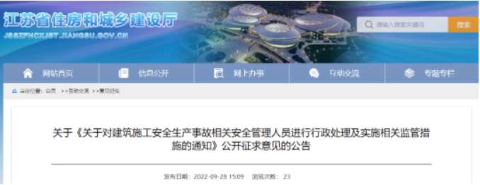 江蘇：這種情況需及時(shí)辦理變更項(xiàng)目負(fù)責(zé)人，否則不得繼續(xù)施工！
