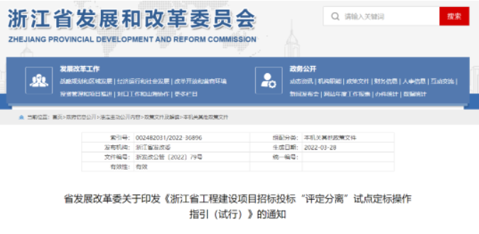 招投標(biāo)大改！浙江住建廳：中標(biāo)候選人不再排序，數(shù)量原則上為3名！