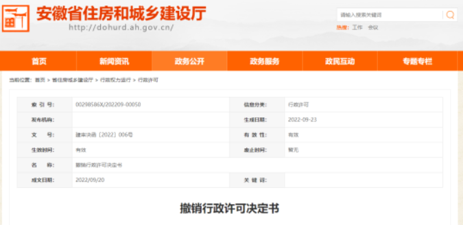 安徽住建廳：一建企總包一級資質(zhì)被撤，因工程業(yè)績造假！