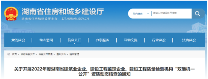 湖南：實地核查證書原件！相關(guān)人員社保不少于3個月！