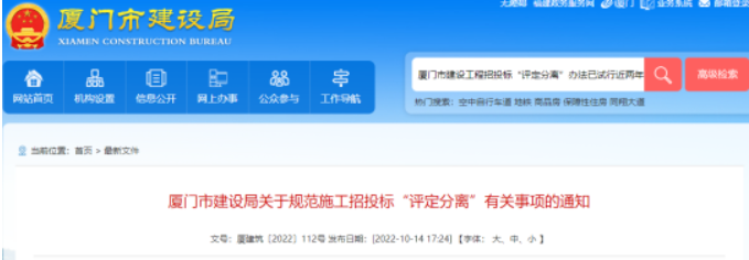廈門建設(shè)局公開回應(yīng)： 取消票決定標(biāo)法！