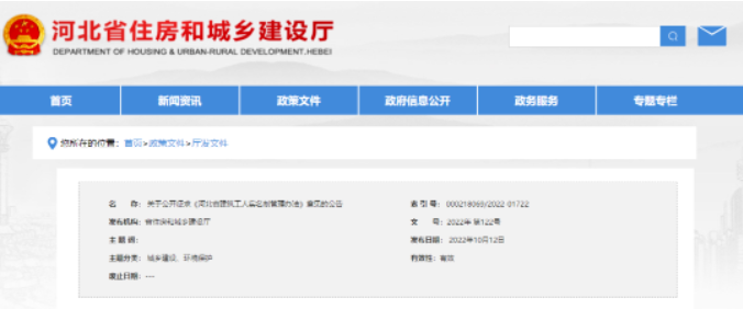河北：建筑工人應(yīng)簽訂勞動(dòng)合同或用工協(xié)議，實(shí)名制認(rèn)證后，方可進(jìn)入施工現(xiàn)場(chǎng)！