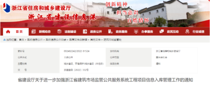 浙江：明年停止總包項(xiàng)目信息的補(bǔ)錄，此后項(xiàng)目信息自動(dòng)生成并歸集公共服務(wù)系統(tǒng)！