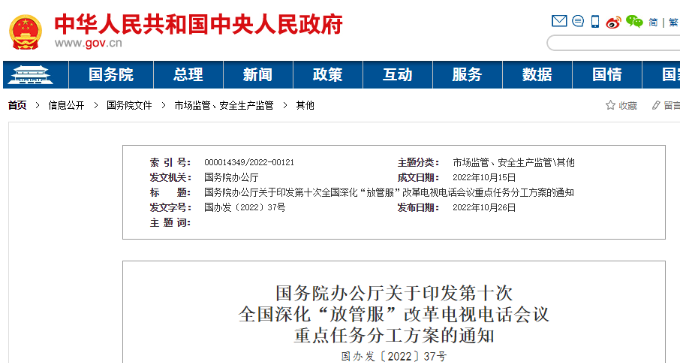 國辦：嚴(yán)厲打擊圍標(biāo)串標(biāo)、排斥潛在投標(biāo)人！清理招投標(biāo)領(lǐng)域各類隱性門檻